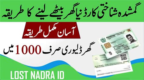 nadra smart card kya hai|nadra lost card reprint.